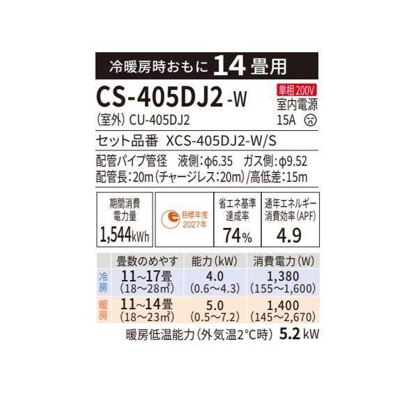 画像2: パナソニック CS-405DJ2-W エアコン 14畳 ルームエアコン Jシリーズ ナノイーX 単相200V 14畳程度 クリスタルホワイト (CS-404DJ2-Wの後継品) (2)