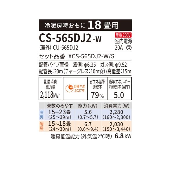 画像2: パナソニック CS-565DJ2-W エアコン 18畳 ルームエアコン Jシリーズ ナノイーX 単相200V 18畳程度 クリスタルホワイト (CS-564DJ2-Wの後継品) (2)
