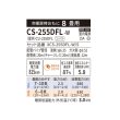画像2: パナソニック CS-255DFL-W エアコン 8畳 ルームエアコン Fシリーズ ナノイーX 単相100V 8畳程度 クリスタルホワイト (CS-254DFL-Wの後継品) (2)