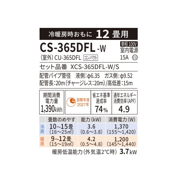 画像2: パナソニック CS-365DFL-W エアコン 12畳 ルームエアコン Fシリーズ ナノイーX 単相100V 12畳程度 クリスタルホワイト (CS-364DFL-Wの後継品) (2)