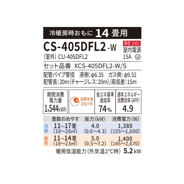 画像2: パナソニック CS-405DFL2-W エアコン 14畳 ルームエアコン Fシリーズ ナノイーX 単相200V 14畳程度 クリスタルホワイト (CS-404DFL2-Wの後継品) (2)