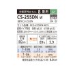 画像2: パナソニック CS-255DN-W エアコン 8畳 ルームエアコン Nシリーズ ナノイーX 単相100V 8畳程度 クリスタルホワイト (CS-253DN-Wの後継品) (2)