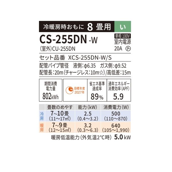 画像2: パナソニック CS-255DN-W エアコン 8畳 ルームエアコン Nシリーズ ナノイーX 単相100V 8畳程度 クリスタルホワイト (CS-253DN-Wの後継品) (2)