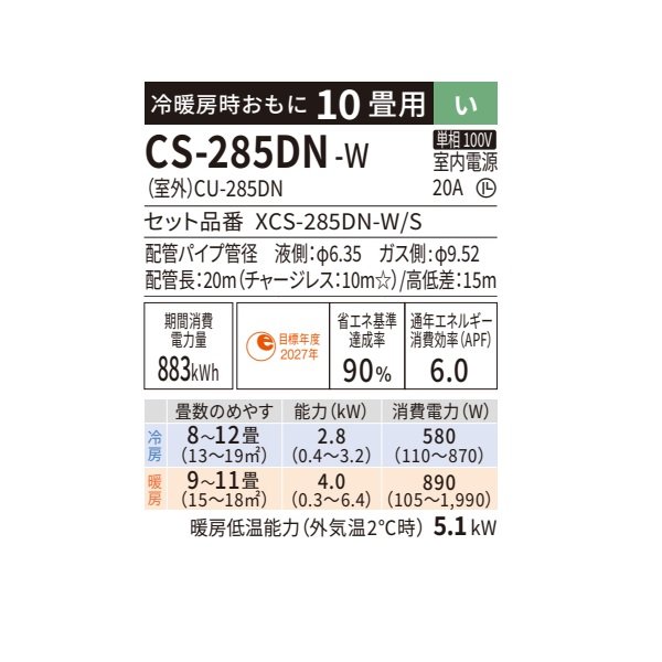 画像2: パナソニック CS-285DN-W エアコン 10畳 ルームエアコン Nシリーズ ナノイーX 単相100V 10畳程度 クリスタルホワイト (CS-283DN-Wの後継品) ∀ (2)