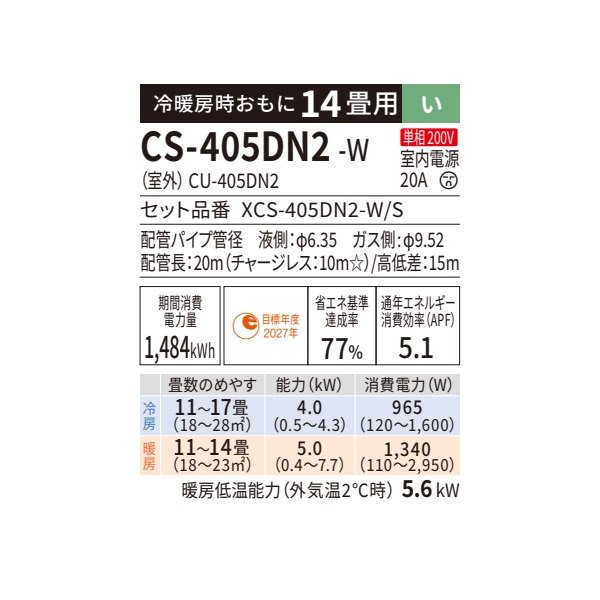 画像2: パナソニック CS-405DN2-W エアコン 14畳 ルームエアコン Nシリーズ ナノイーX 単相200V 14畳程度 クリスタルホワイト (CS-403DN2-Wの後継品) (2)