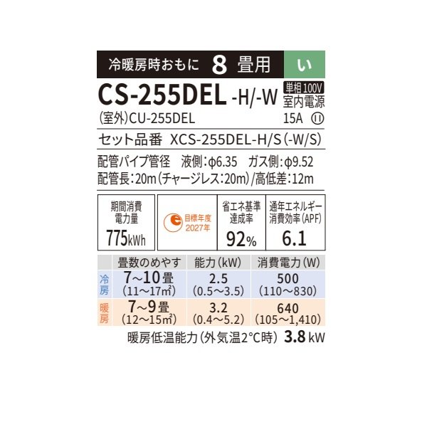 画像2: パナソニック CS-255DEL-H エアコン 8畳 ルームエアコン ELシリーズ ナノイーX 単相100V 8畳程度 ダークグレー (CS-253DEL-Hの後継品) (2)