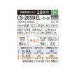 画像2: パナソニック CS-285DEL-W エアコン 10畳 ルームエアコン ELシリーズ ナノイーX 単相100V 10畳程度 クリスタルホワイト ∀ (2)