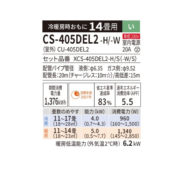 画像2: パナソニック CS-405DEL2-H エアコン 14畳 ルームエアコン ELシリーズ ナノイーX 単相200V 14畳程度 ダークグレー (CS-403DEL2-Hの後継品) (2)