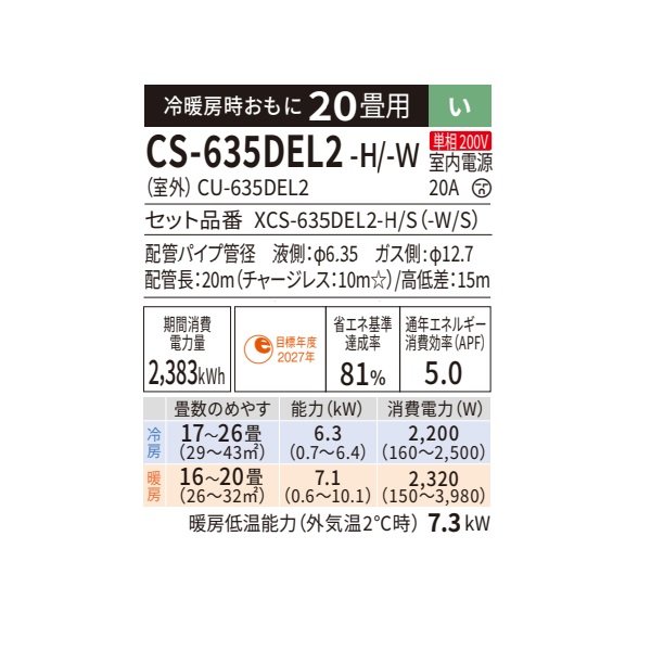 画像2: パナソニック CS-635DEL2-W エアコン 20畳 ルームエアコン ELシリーズ ナノイーX 単相200V 20畳程度 クリスタルホワイト (CS-633DEL2-Wの後継品) (2)