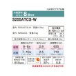 画像2: ダイキン S255ATCS-W エアコン 8畳 ルームエアコン CXシリーズ 単相100V 15A 8畳程度 ホワイト (S254ATCS-W 後継品) ♪ (2)
