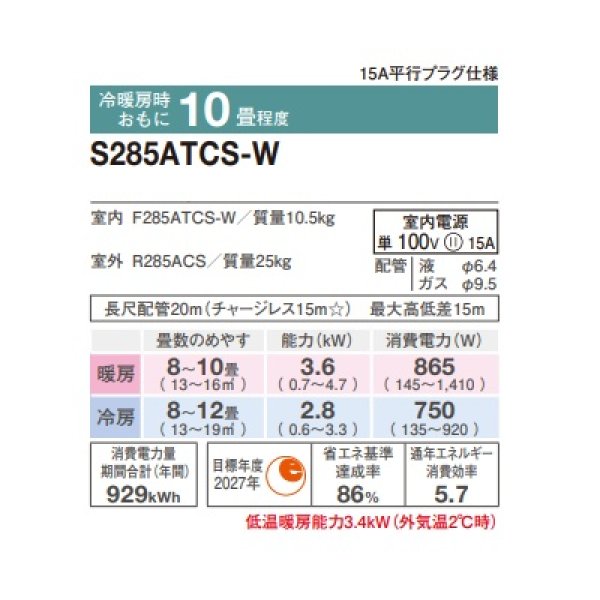 画像2: ダイキン S285ATCS-W エアコン 10畳 ルームエアコン CXシリーズ 単相100V 15A 10畳程度 ホワイト (S284ATCS-W 後継品) ♪ (2)