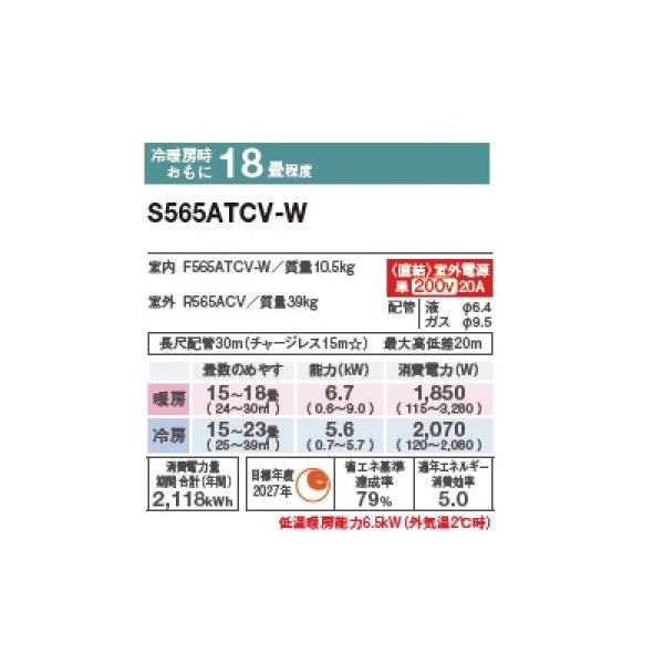 画像2: ダイキン S565ATCV-W エアコン 18畳 ルームエアコン CXシリーズ 室外電源タイプ 単相200V 20A 18畳程度 ホワイト (S564ATCV-W 後継品) ♪ (2)