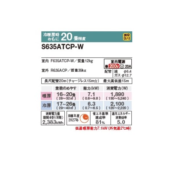 画像2: ダイキン S635ATCP-W エアコン 20畳 ルームエアコン CXシリーズ 単相200V 20A 20畳程度 ホワイト (S634ATCP-W 後継品) ♪ (2)