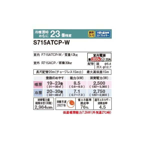 画像2: ダイキン S715ATCP-W エアコン 23畳 ルームエアコン CXシリーズ 単相200V 20A 23畳程度 ホワイト (S714ATCP-W 後継品) ♪ (2)