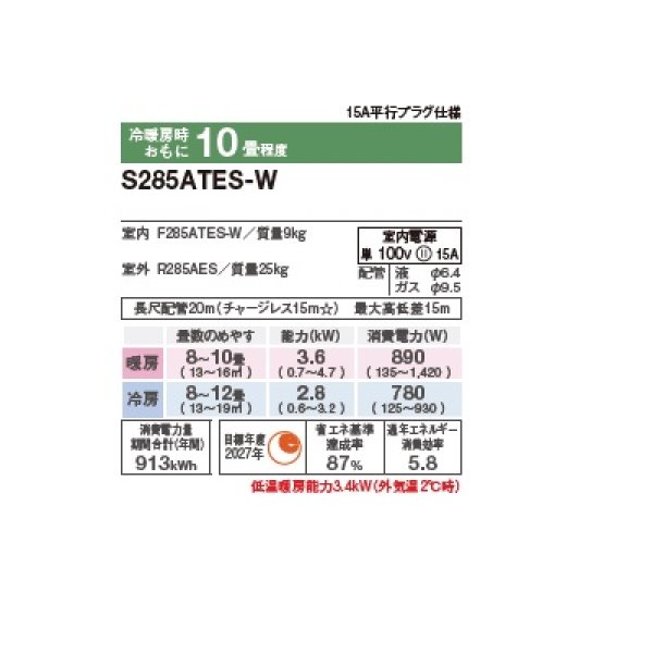 画像2: ダイキン S285ATES-W エアコン 10畳 ルームエアコン Eシリーズ 単相100V 15A 10畳程度 ホワイト (S284ATES-W 後継品) ♪ (2)