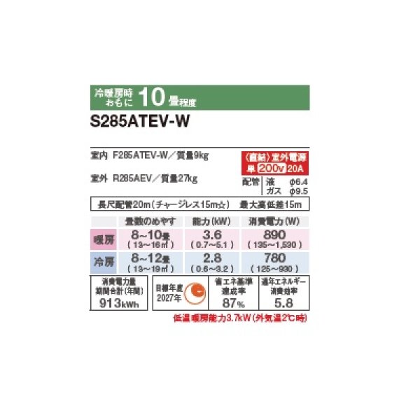 画像2: ダイキン S285ATEV-W エアコン 10畳 ルームエアコン Eシリーズ 室外電源タイプ 単相200V 20A 10畳程度 ホワイト (S284ATEV-W 後継品) ♪ (2)