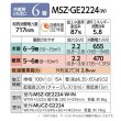 画像2: [在庫あり] 三菱 MSZ-GE2224-W エアコン 6畳  ルームエアコン GEシリーズ 単相100Ｖ/15A 6畳程度 ピュアホワイト MSZ-GE2225-Wの前型番 ☆2 (2)