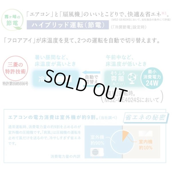 画像4: [在庫あり] 三菱 MSZ-GE2524-W エアコン 8畳  ルームエアコン GEシリーズ 単相100Ｖ/15A 8畳程度 ピュアホワイト MSZ-GE2525-Wの前型番 ☆2 (4)