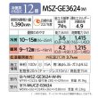 画像2: [在庫あり] 三菱 MSZ-GE3624-W エアコン 12畳  ルームエアコン GEシリーズ 単相100Ｖ/15A 12畳程度 ピュアホワイト MSZ-GE3625-Wの前型番 ☆2 (2)