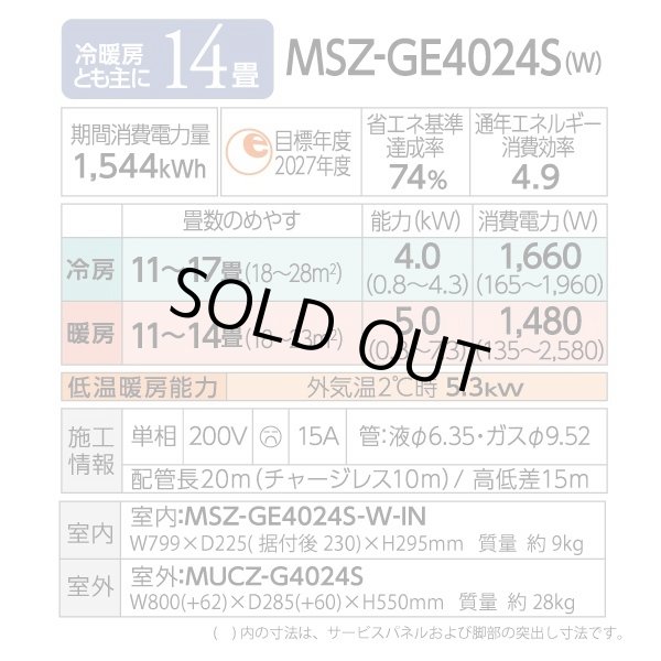 画像2: [在庫あり] 三菱 MSZ-GE4024S-W エアコン 14畳  ルームエアコン GEシリーズ 単相200Ｖ/15A 14畳程度 ピュアホワイト MSZ-GE4025-Wの前型番 ☆2 (2)