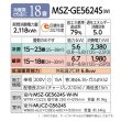 画像2: [在庫あり] 三菱 MSZ-GE5624S-W エアコン 18畳  ルームエアコン GEシリーズ 単相200Ｖ/15A 18畳程度 ピュアホワイト MSZ-GE5625-Wの前型番 ☆2 (2)