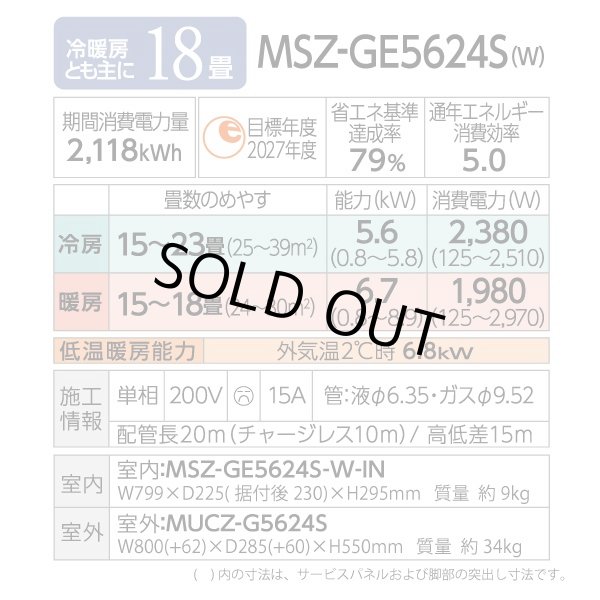 画像2: [在庫あり] 三菱 MSZ-GE5624S-W エアコン 18畳  ルームエアコン GEシリーズ 単相200Ｖ/15A 18畳程度 ピュアホワイト MSZ-GE5625-Wの前型番 ☆2 (2)