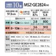 画像2: [在庫あり] 三菱 MSZ-GE2824-W エアコン 10畳  ルームエアコン GEシリーズ 単相100Ｖ/15A 10畳程度 ピュアホワイト MSZ-GE2825-Wの前型番 ☆2 (2)