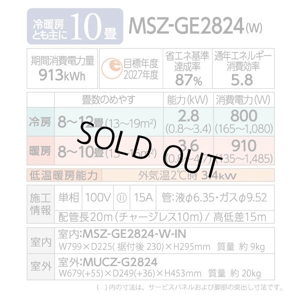 画像2: [在庫あり] 三菱 MSZ-GE2824-W エアコン 10畳  ルームエアコン GEシリーズ 単相100Ｖ/15A 10畳程度 ピュアホワイト MSZ-GE2825-Wの前型番 ☆2 (2)
