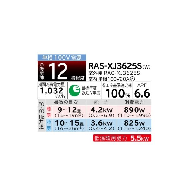 画像2: 日立 RAS-XJ3625S(W) エアコン 12畳 ルームエアコン XJシリーズ 白くまくん 単相100V 12畳程度 スターホワイト (RAS-XJ36R(W)の後継品) ♪ (2)