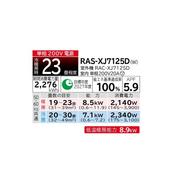 画像2: 日立 RAS-XJ7125D(W) エアコン 23畳 ルームエアコン XJシリーズ 白くまくん 単相200V 23畳程度 スターホワイト (RAS-XJ71R2(W)の後継品) ♪ (2)