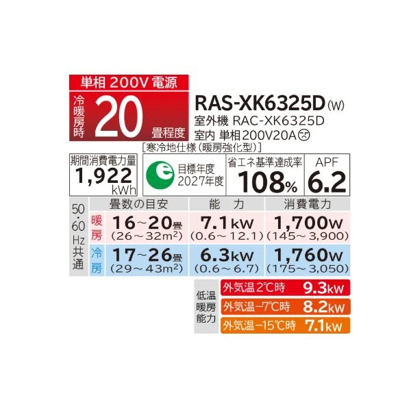 画像2: 日立 RAS-XK6325D(W) エアコン 20畳 ルームエアコン XKシリーズ 寒冷地向 メガ暖 白くまくん 単相200V 20畳程度 スターホワイト (RAS-XK63R2(W)の後継品) ♪ (2)