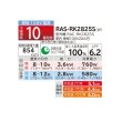画像2: 日立 RAS-RK2825S(W) エアコン 10畳 ルームエアコン RKシリーズ 寒冷地向 メガ暖 白くまくん 単相100V 10畳程度 スターホワイト (RAS-RK28R(W)の後継品) ♪ (2)