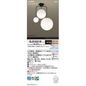 画像: パナソニック SLB19321B(ランプ同梱) シャンデリア 4.5畳 LED(電球色) 天井吊下型 Uライト方式 ランプ交換型 MODIFY ブラック