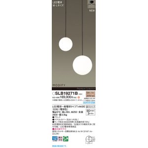 画像: パナソニック SLB19271B(ランプ同梱) シャンデリア LED(電球色) 天井吊下型 吹き抜け用シャンデリア 直付タイプ ランプ交換型 MODIFY ブラック