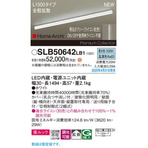 画像: パナソニック SLB50642LB1 建築化照明器具 L1500 調光(ライコン別売) LED(昼白色) 天井直付型 壁直付型 据置取付型 美ルック 拡散 HomeArchi ホワイト