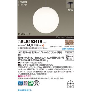 画像: パナソニック SLB19341B(ランプ同梱) ペンダント LED(電球色) 天井半埋込吊下型 吹き抜け用 ランプ交換型 MODIFY ブラック