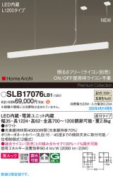 画像: パナソニック SLB17076LB1 ペンダント L1200 調光(ライコン別売) LED(温白色) 天井吊下型 ラインペンダント 美ルック 拡散 直付タイプ HomeArchi ホワイト