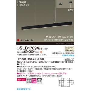 画像: パナソニック SLB17094LB1 ペンダント L1200 調光(ライコン別売) LED(温白色) 天井吊下型 ラインペンダント 美ルック 拡散 直付タイプ HomeArchi ブラック