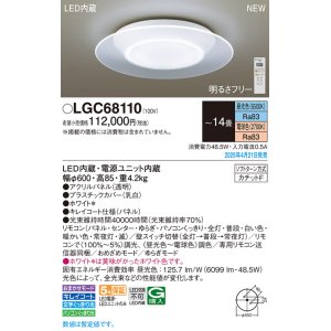 画像: パナソニック LGC68110 シーリングライト 14畳 リモコン調光 リモコン調光調色 カチットF ホワイト