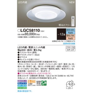 画像: パナソニック LGC58110 シーリングライト 12畳 リモコン調光 リモコン調光調色 カチットF ホワイト