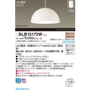 画像: パナソニック SLB15172W(ランプ同梱) ペンダント LED(電球色) 天井吊下型 ダイニング用 引掛シーリング ランプ交換型 MODIFY パネル付型 ホワイト