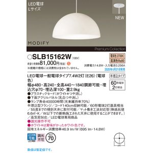 画像: パナソニック SLB15162W(ランプ同梱) ペンダント LED(電球色) 天井半埋込吊下型 ダイニング用 ランプ交換型 MODIFY パネル付型 ホワイト