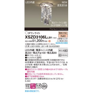 画像: パナソニック XSZD3106LLB1 ダウンライト 埋込穴φ100 調光(ライコン別売) LED(電球色) 天井埋込型 浅型8H 高気密SB形 拡散マイルド