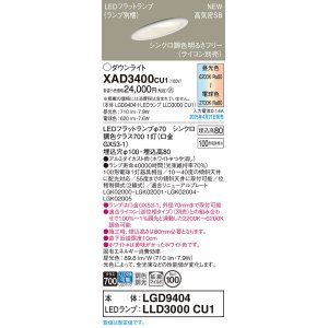 画像: パナソニック XAD3400CU1(ランプ別梱) ダウンライト 埋込穴φ100 LED(調色) 天井埋込型 傾斜天井用 浅型8H 拡散マイルド ランプ交換型 調色調光タイプ ホワイト
