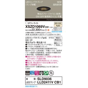 画像: パナソニック XSZD1069VCB1(ランプ別梱) ダウンライト 埋込穴φ75 調光(ライコン別売) LED(温白色) 天井埋込型 高気密SB形 集光48度 ランプ交換型 ブラック