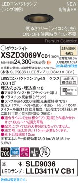 画像: パナソニック XSZD3069VCB1(ランプ別梱) ダウンライト 埋込穴φ75 調光(ライコン別売) LED(温白色) 天井埋込型 高気密SB形 集光48度 ランプ交換型 ブラック