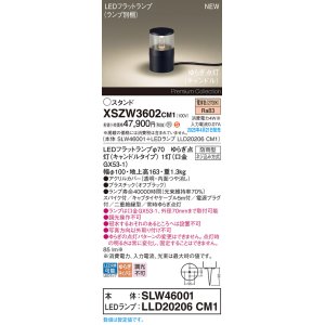 画像: パナソニック XSZW3602CM1(ランプ別梱) スタンド LED(電球色) 据置取付型 スパイク付 ランプ交換型 防雨型 オフブラック