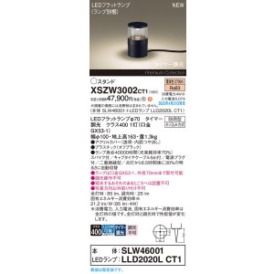画像: パナソニック XSZW3002CT1(ランプ別梱) スタンド LED(電球色) 据置取付型 スパイク付 ランプ交換型 防雨型 オフブラック