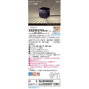 画像: パナソニック XSZW3704CM1(ランプ別梱) スタンド LED(電球色) 据置取付型 スパイク付 ランプ交換型 防雨型 オフブラック