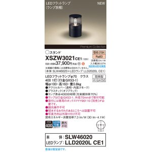 画像: パナソニック XSZW3021CE1(ランプ別梱) スタンド LED(電球色) 据置取付型 ランプ交換型 防雨型 オフブラック